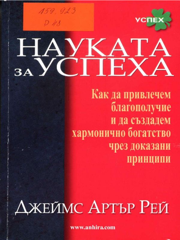 Науката за успеха