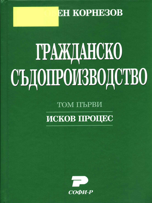 Гражданско съдопроизводство