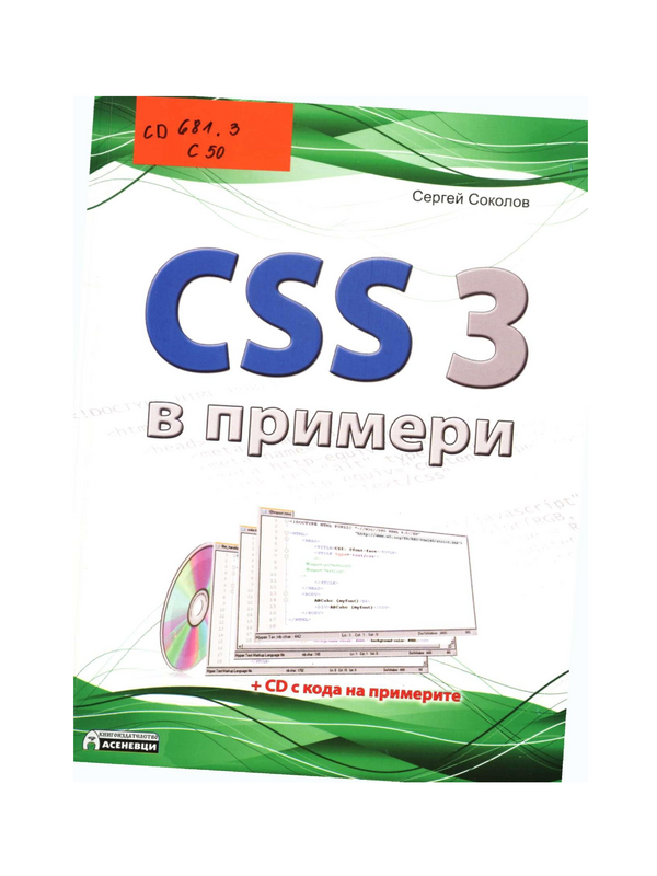 CSS 3 в примери