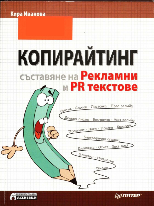 Копирайтинг