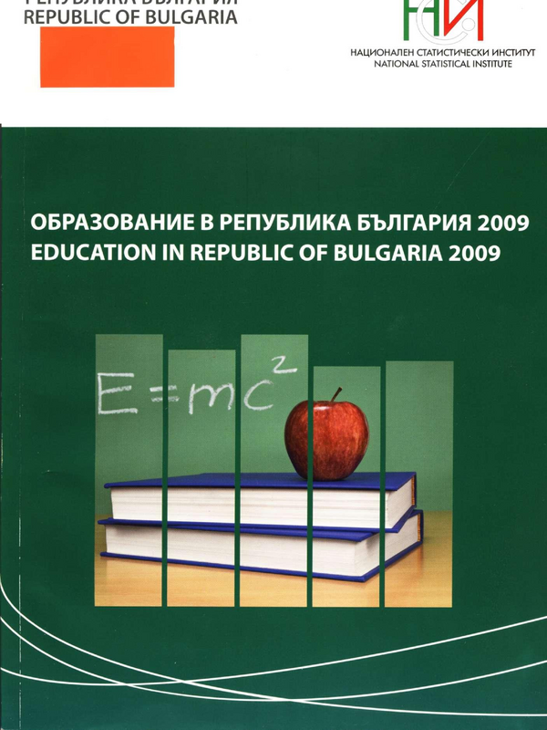 Образование в Република България 2009