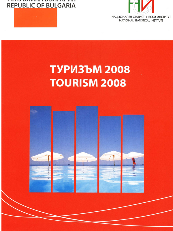 Туризъм 2008