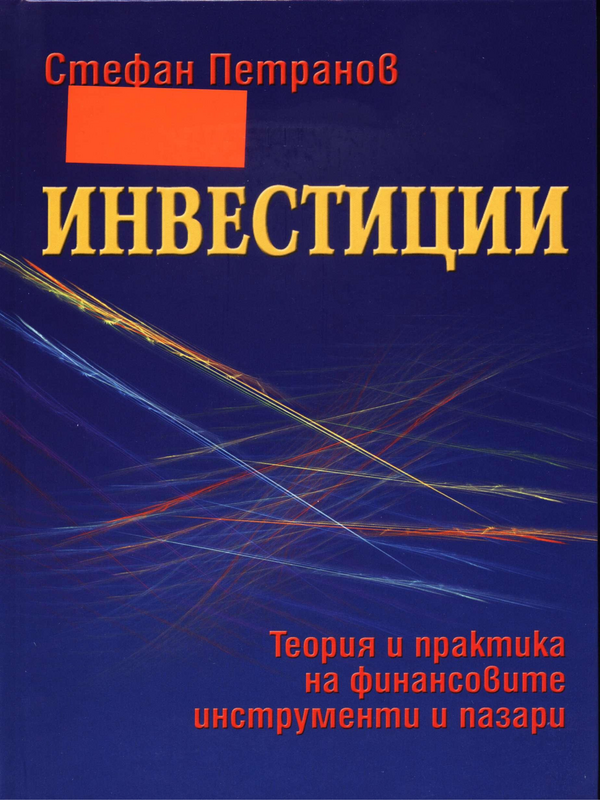 Инвестиции