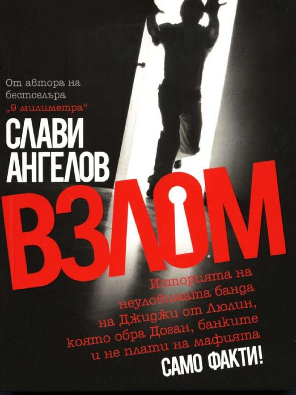 Взлом