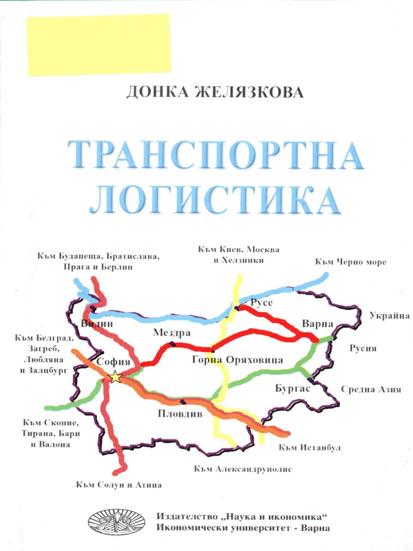 Транспортна логистика