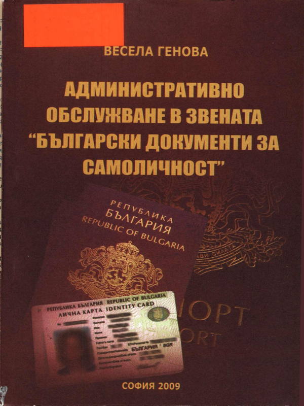 Административно обслужване в звената 