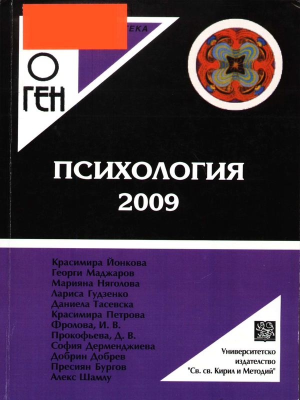 Психология 2009