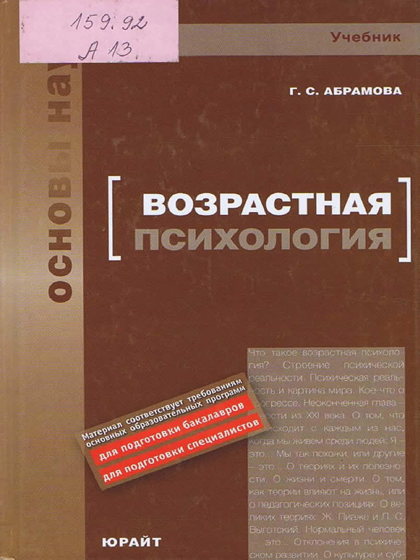 Возрастная психология