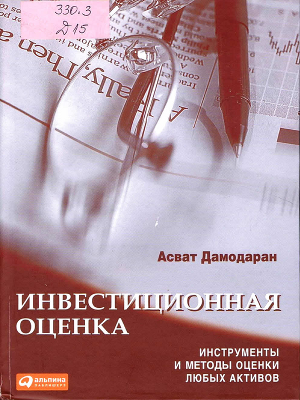 Инвестиционная оценка