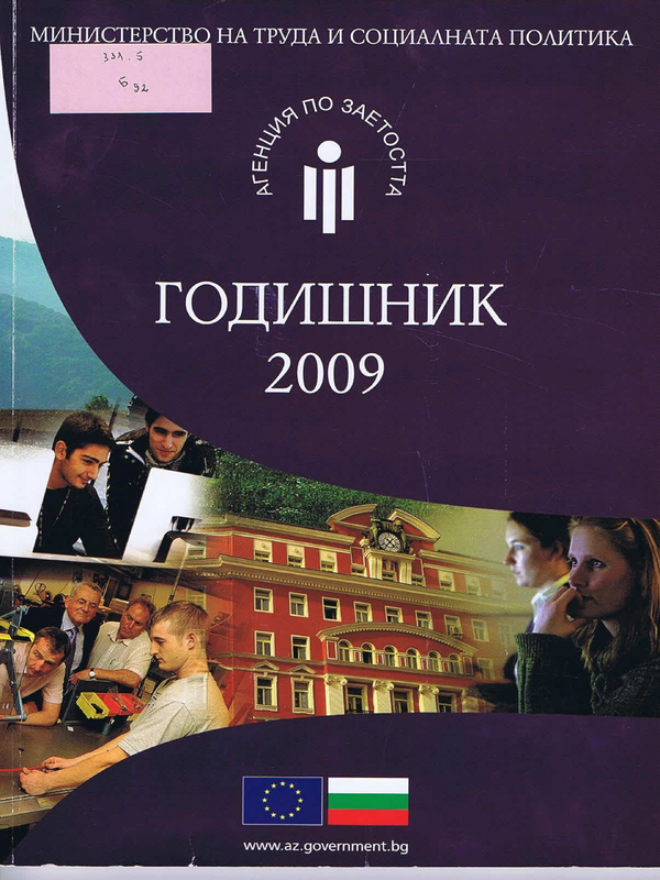 Годишник 2009