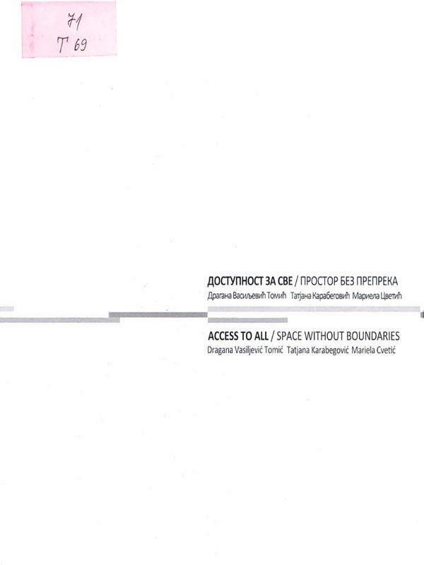 Доступност за все: Простор без препрека