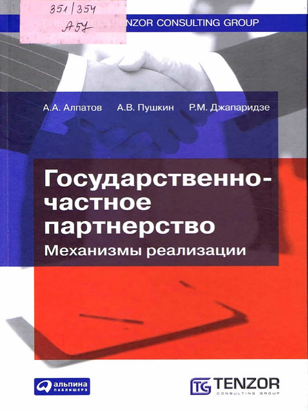 Государственно-частное партнерство