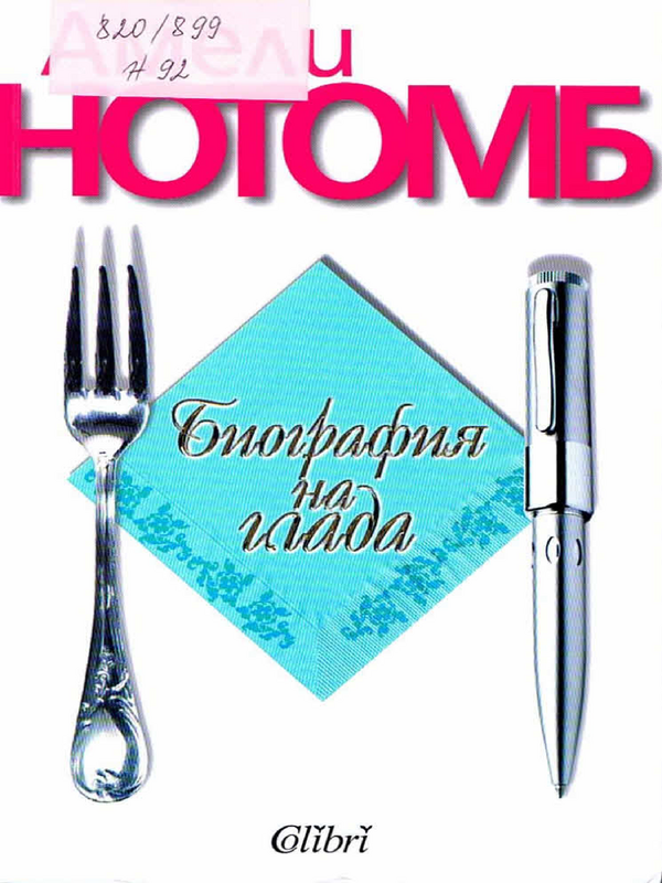 Биография на глада