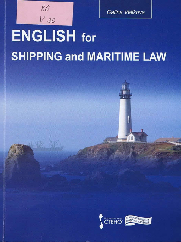 English for Shipping and Maritime Law