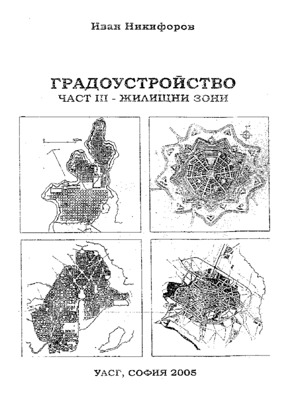 Градоустройство