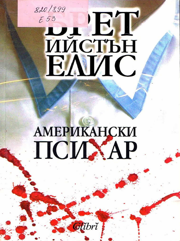 Американски психар