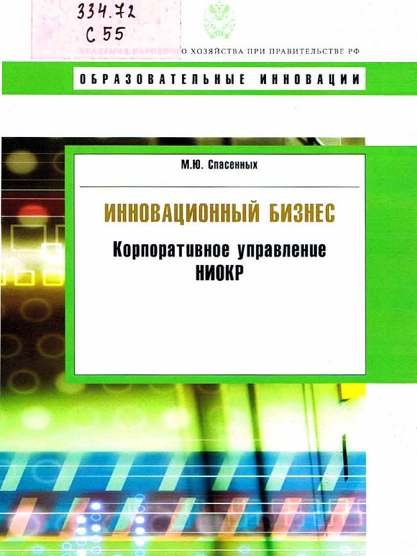 Инновационный бизнес