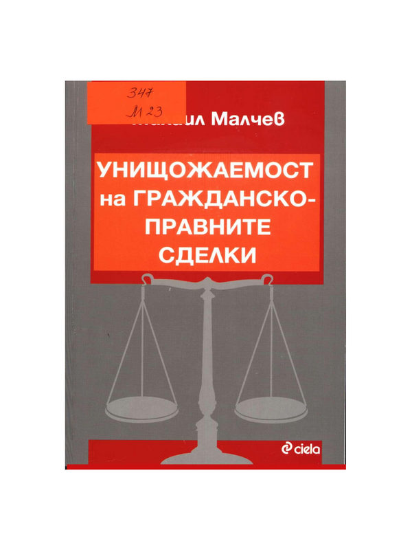 Унищожаемост на гражданскоправните сделки