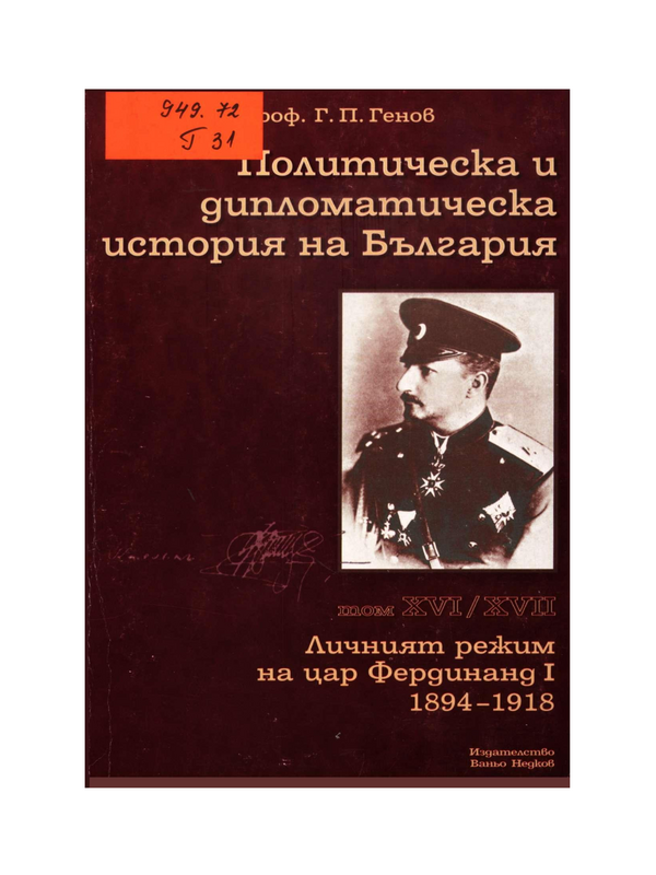 Политическа и дипломатическа история на България