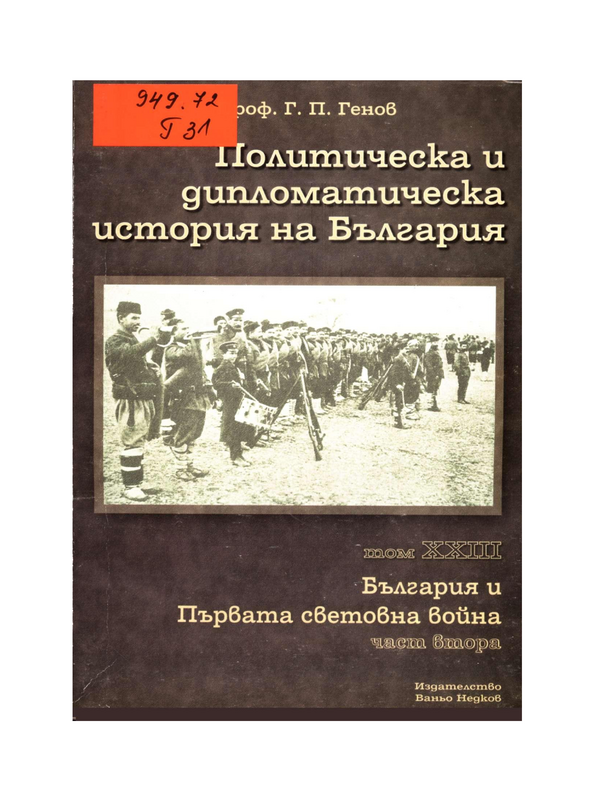 Политическа и дипломатическа история на България