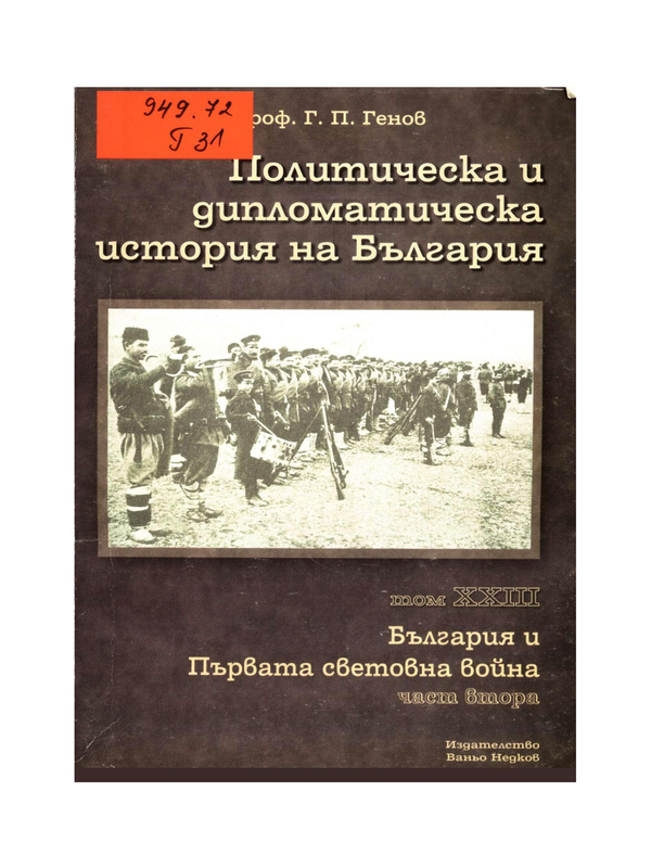 Политическа и дипломатическа история на България