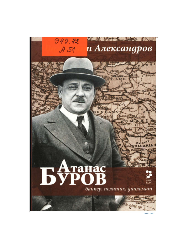 Атанас Буров