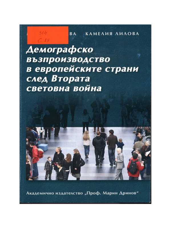 Демографско възпроизводство в европейските страни след Втората световна война