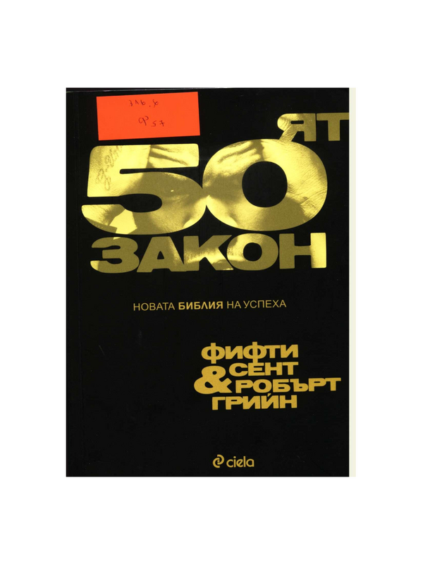 50-ят закон