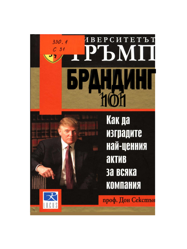 Брандинг 101