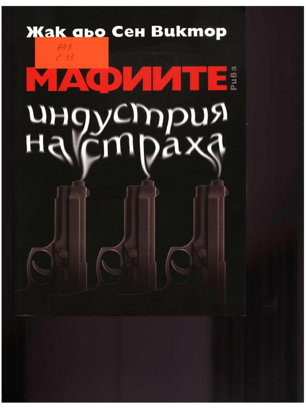 Мафиите