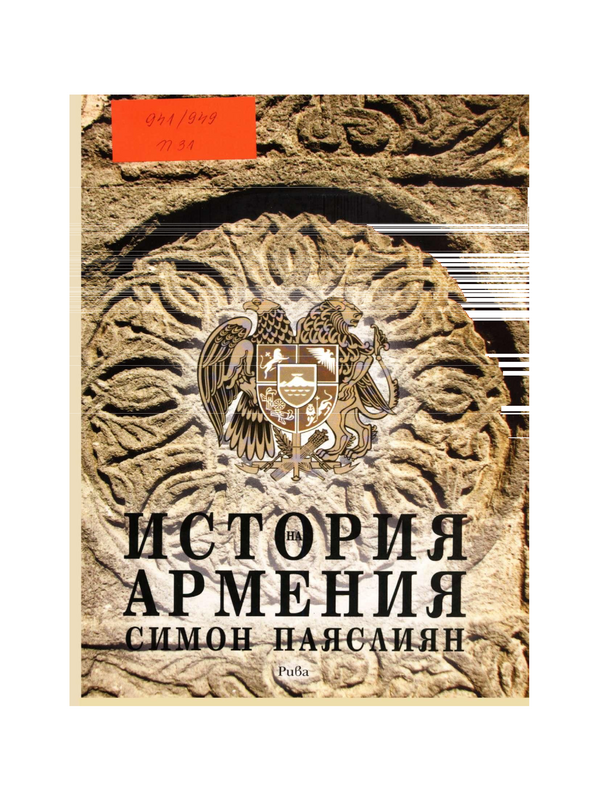 История на Армения