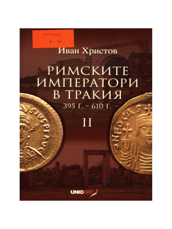 Римските императори в Тракия 27 г. пр. Хр. - 610 г. сл. Хр.