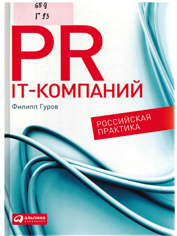 PR IT-компаний