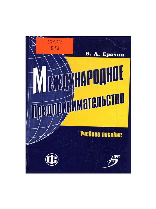 Международное предпринимательство