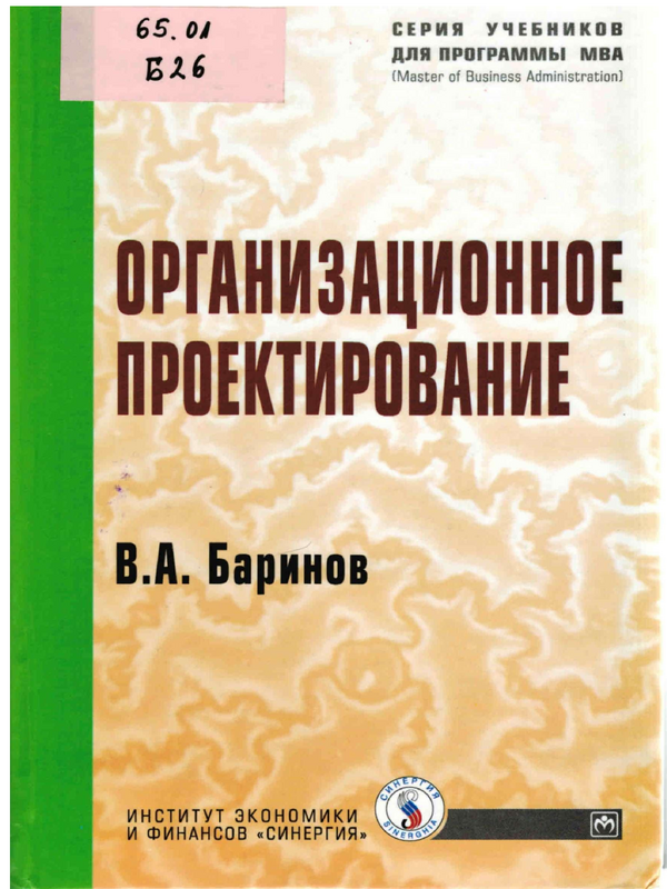 Организационное проектирование