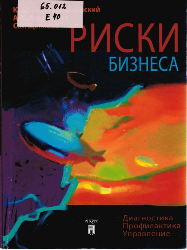 Риски бизнеса