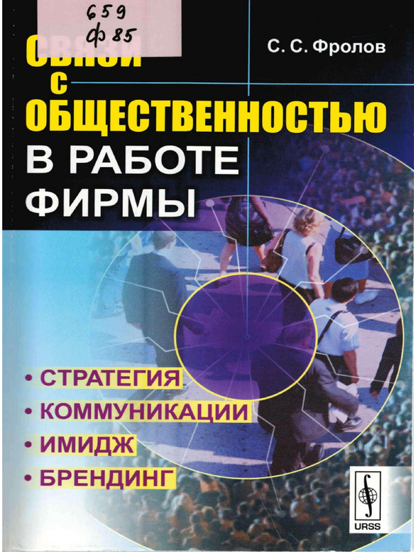 Связи с общественностью в работе фирмы