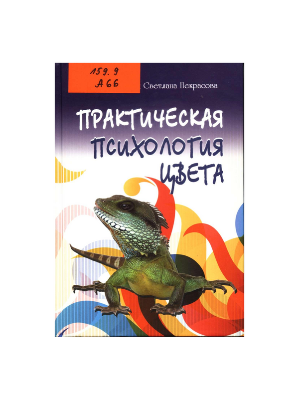 Государственно-частное партнерство в научно-инновационной сфере