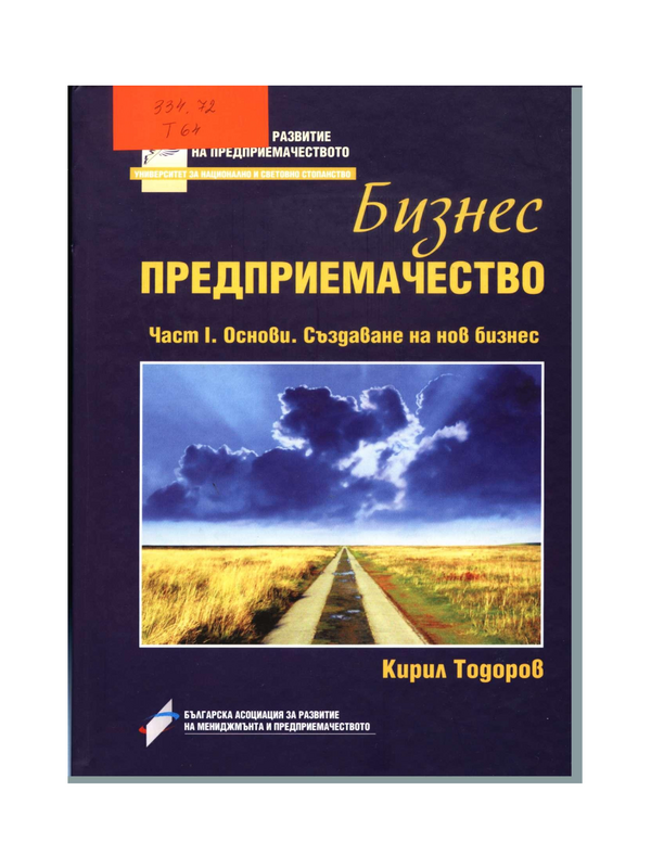 Бизнес предприемачество