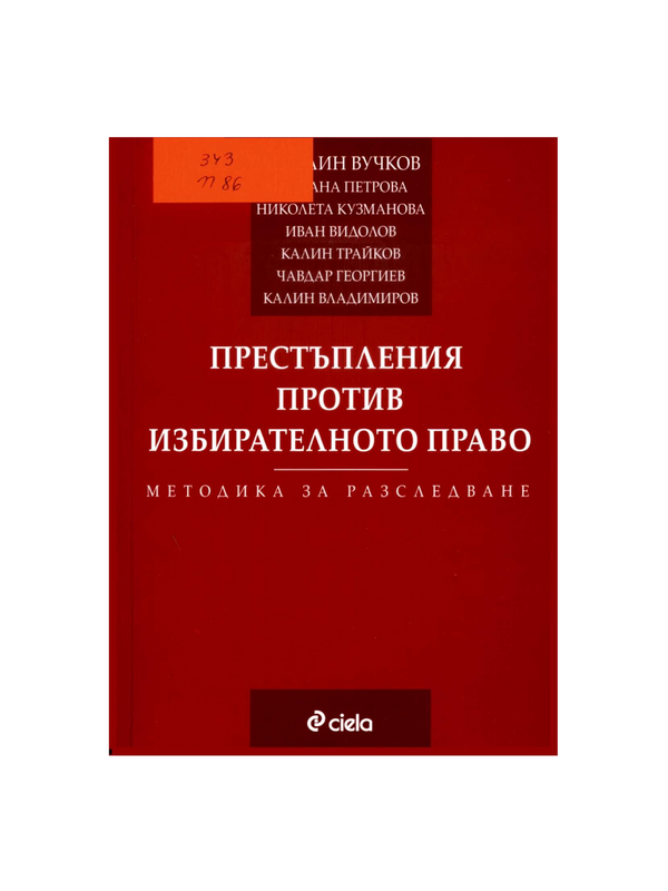 Престъпления против избирателното право