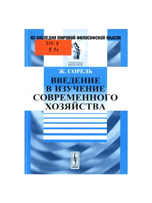 Введение в изучение современного хозяйства