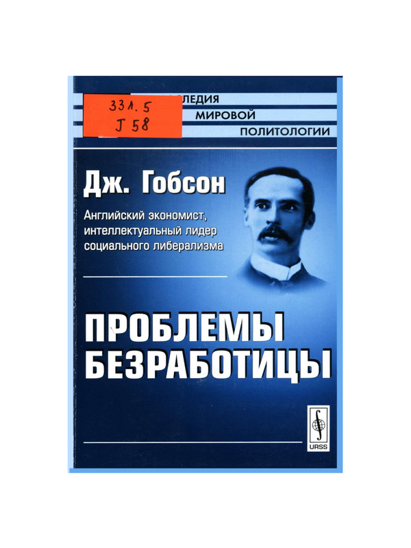 Проблемы безработицы