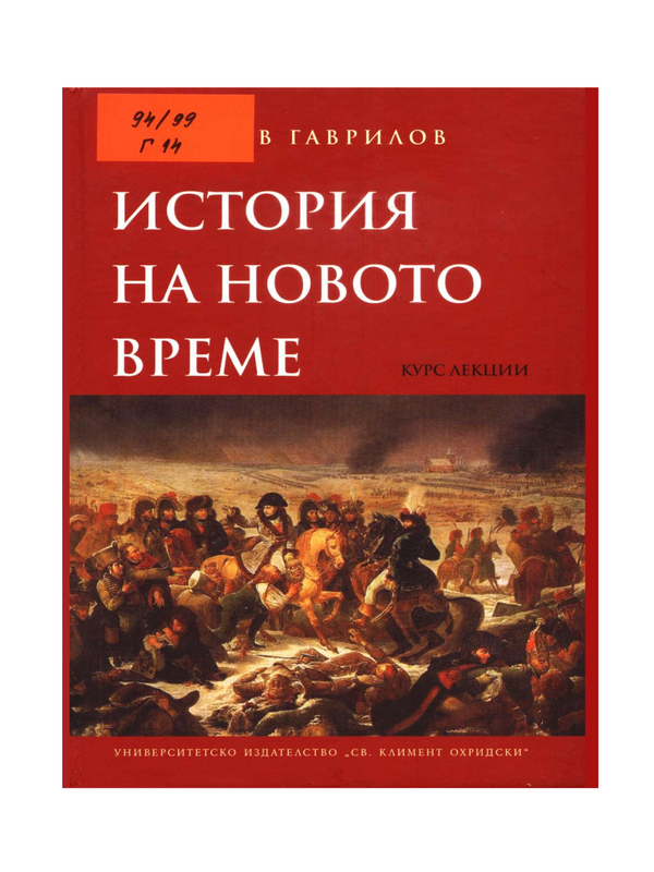 История на новото време