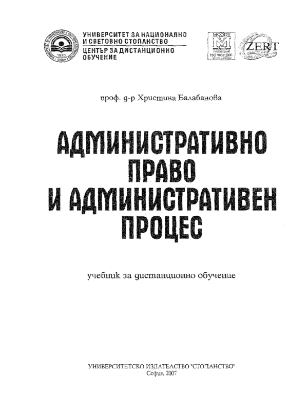 Административно право и административен процес