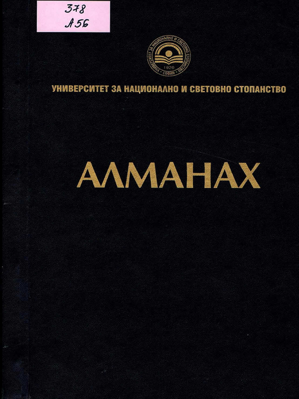 Алманах