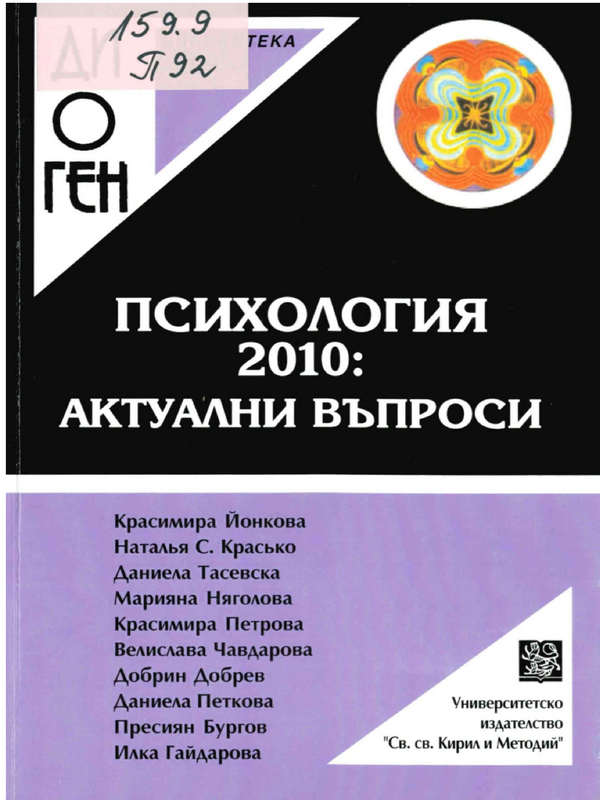 Психология 2010