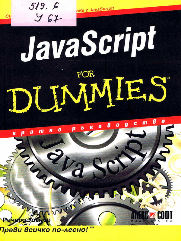 JavaScript for Dummies