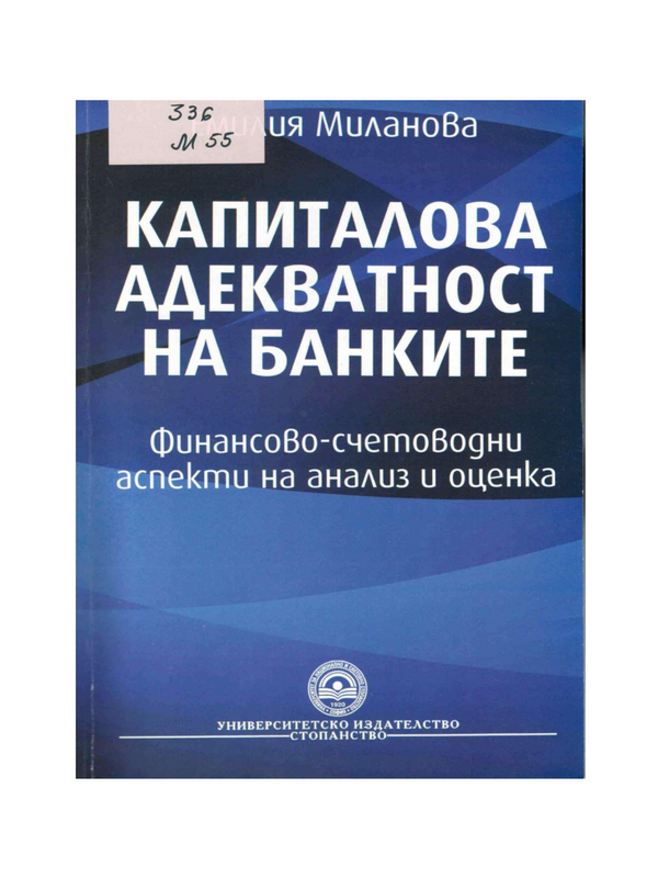 Капиталова адекватност на банките