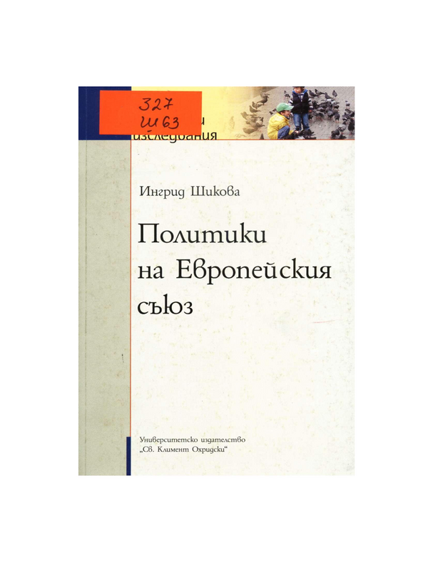 Политики на Европейския съюз