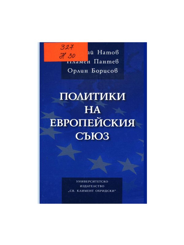 Политики на Европейския съюз